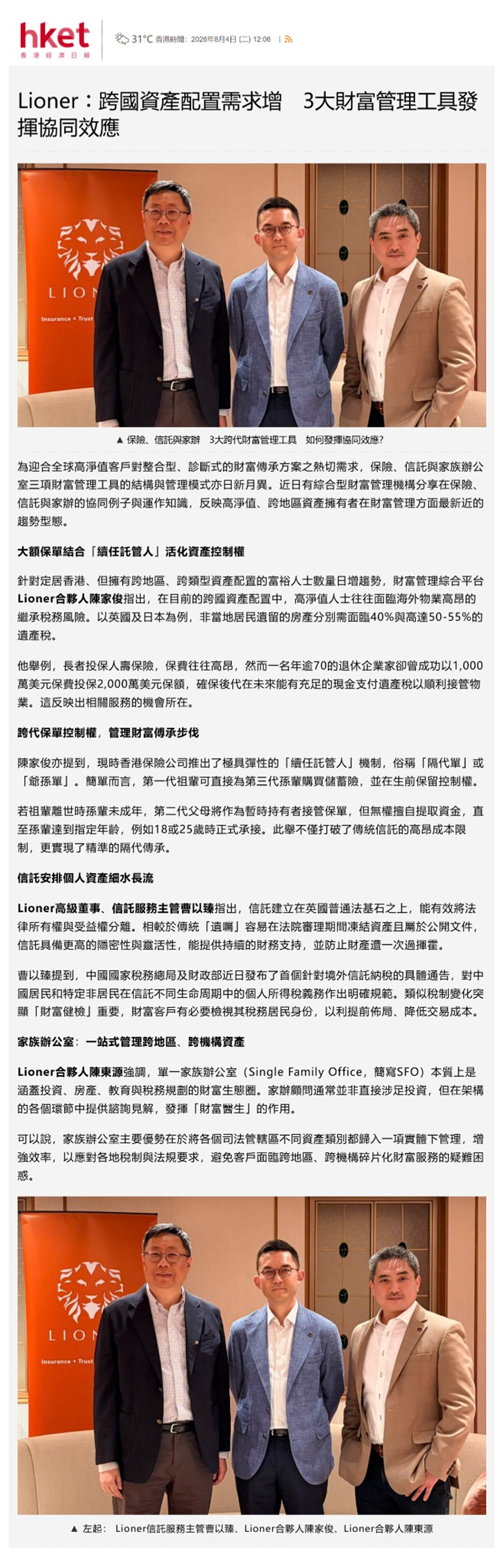 Self Photos / Files - Lioner︰跨國資產配置需求增　3大財富管理工具發揮協同效應